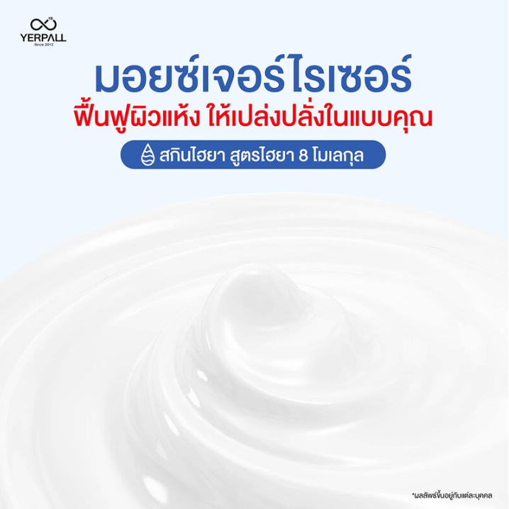 Yerpall - Intensive Skin Hya Vitamin Soft Cream 10g.