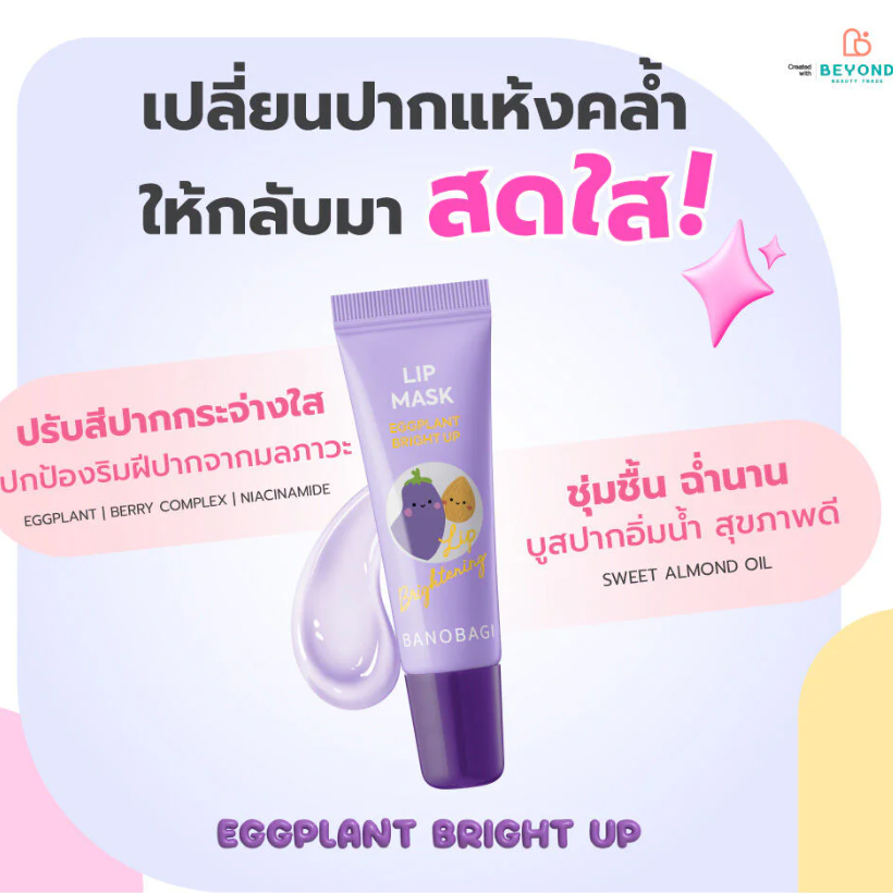Banobagi - Lip Mask Eggplant Bright Up Lip Brightening 8ml.