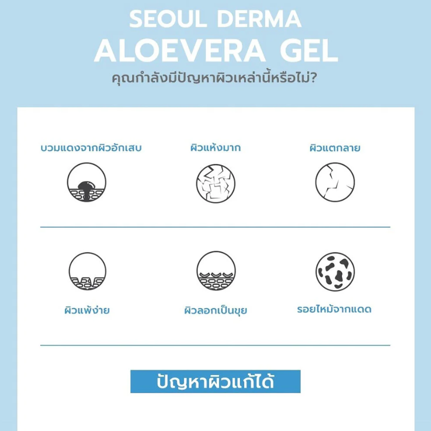 Seoul Derma - Aloe Vera Soothing Gel 50g.