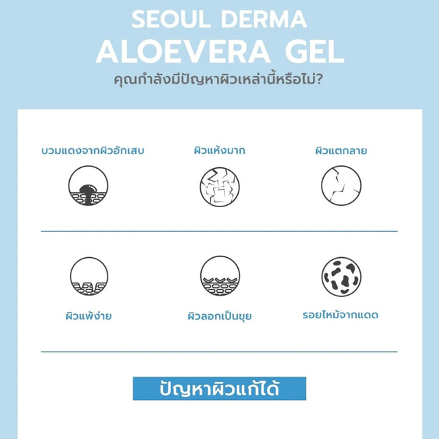 Seoul Derma - Aloe Vera Soothing Gel 50g.