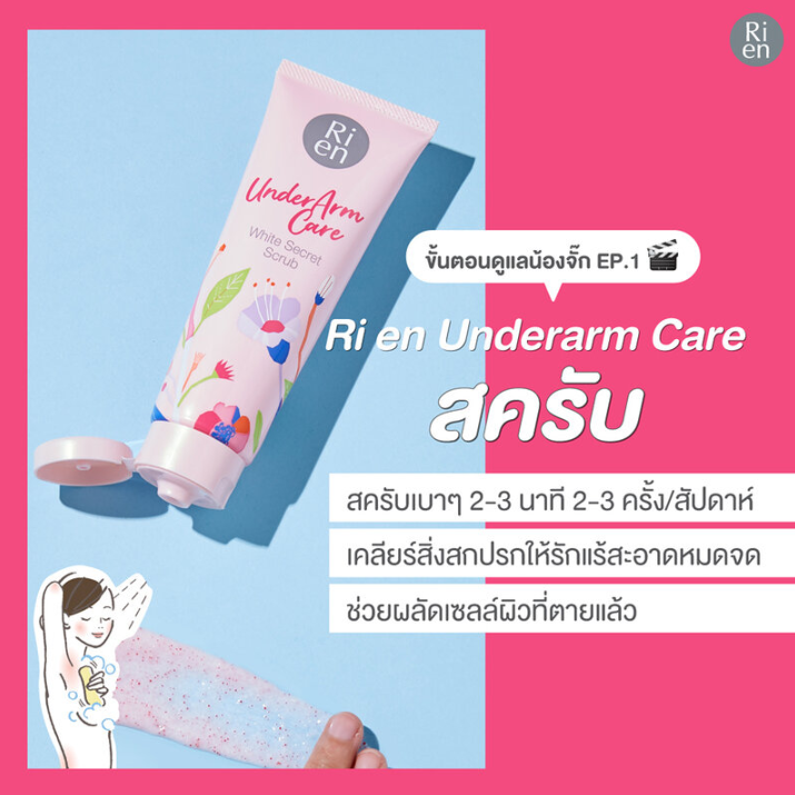 Ri en - Underarm Care White Secret Scrub 100g.