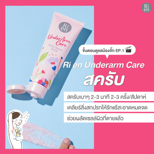 Ri en - Underarm Care White Secret Scrub 100g.