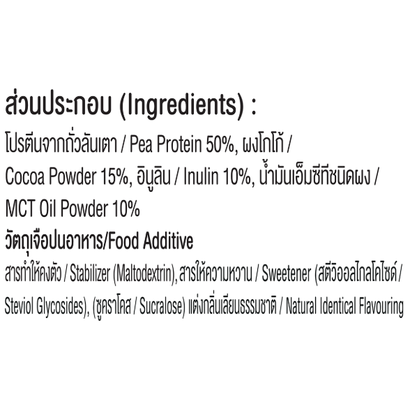 Xongdur - Plus, Instant Pea Protein + Cocoa Hazelnuts (Plant Protein) 125g.