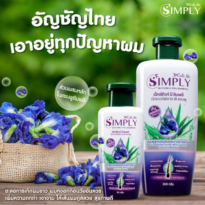 Xcuteme - Simply Butterfly Pea Shampoo 300g.
