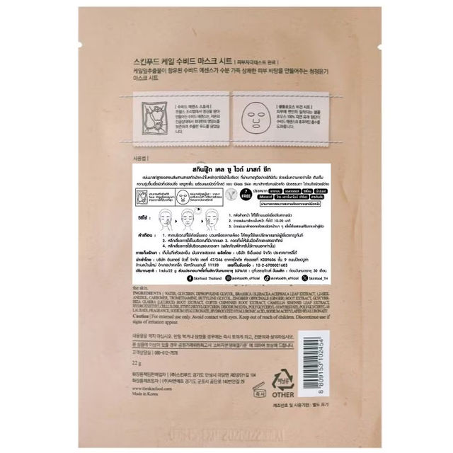 Skinfood - Kale Sous Vide Mask Sheet 22g. (Pack of 6)