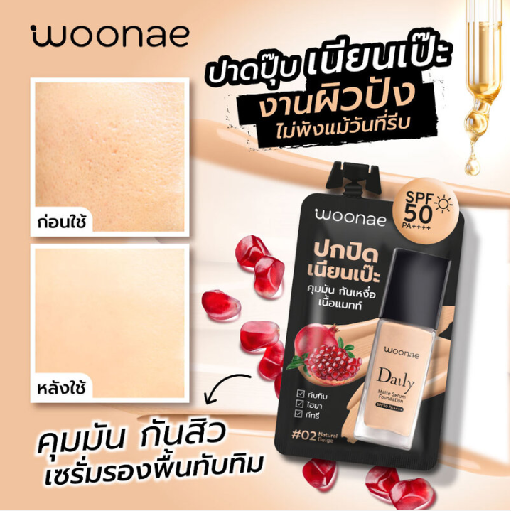 Woonae - Daily Matte Serum Foundation SPF50 PA++++ 8g. (Pack of 3)