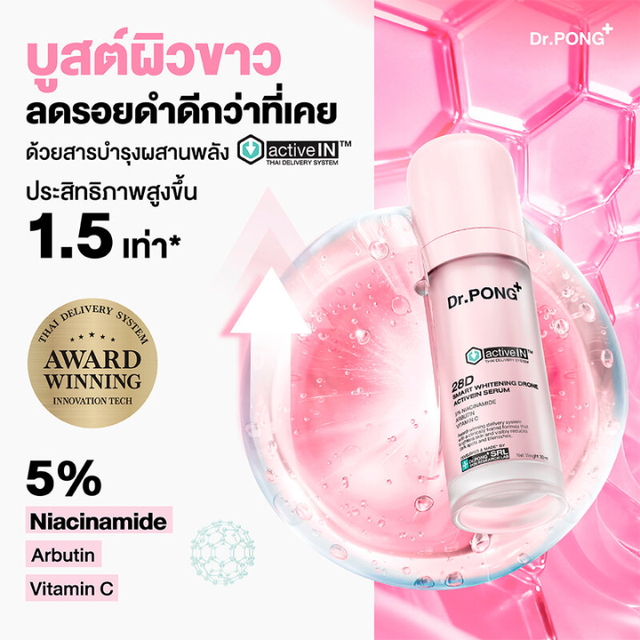 Dr.PONG - 28D Smart Whitening Drone Activein Serum 30ml.