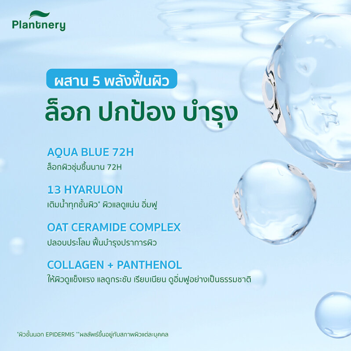 Plantnery - 72H Ceramide Soothing Moisture Gel with Oat Ceramide 60g.
