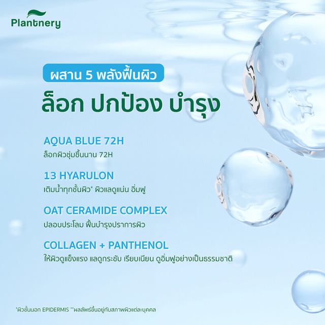 Plantnery - 72H Ceramide Soothing Moisture Gel with Oat Ceramide 60g.