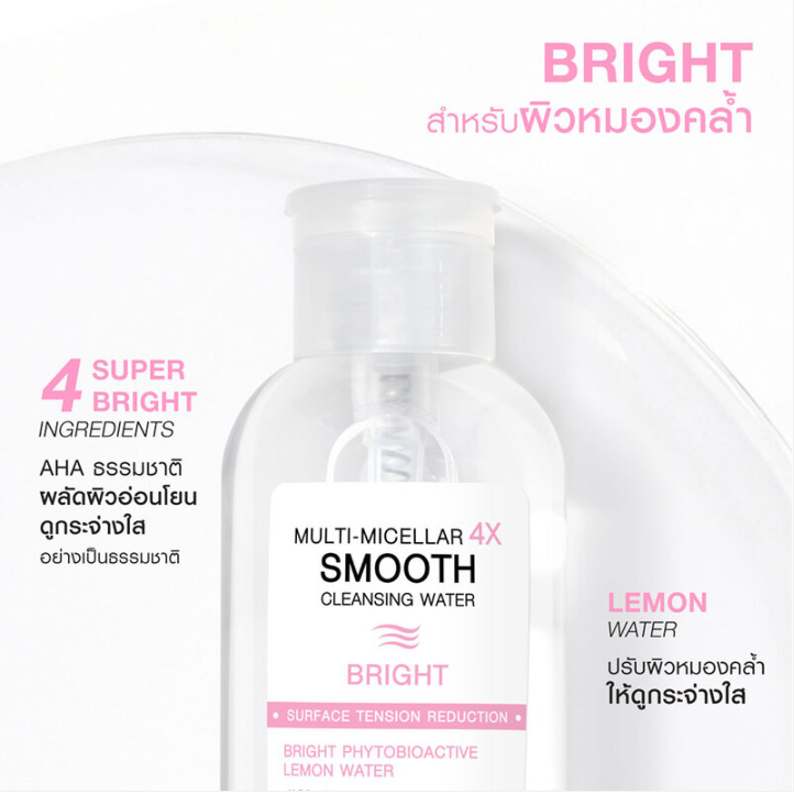 MizuMi - Multi-Micellar 4X Smooth Cleansing Water Bright 500ml.