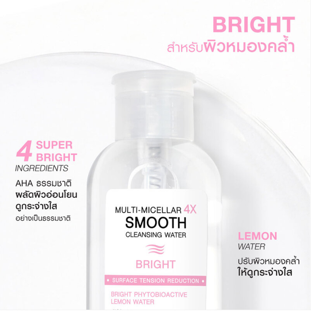 MizuMi - Multi-Micellar 4X Smooth Cleansing Water Bright 500ml.