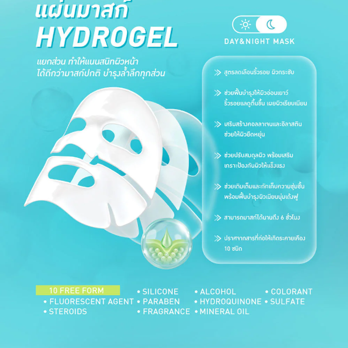 Baby Bright - Peptox Melting Hydrogel Mask 35g. (Pack of 3)