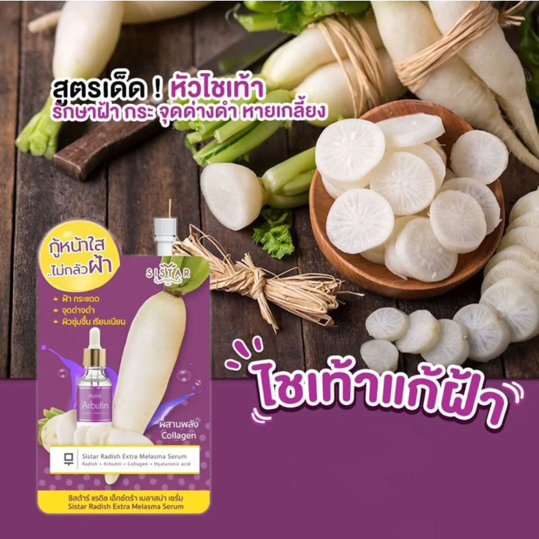 Sistar - Radish Extra Melasma Serum 8g. (Pack of 6)