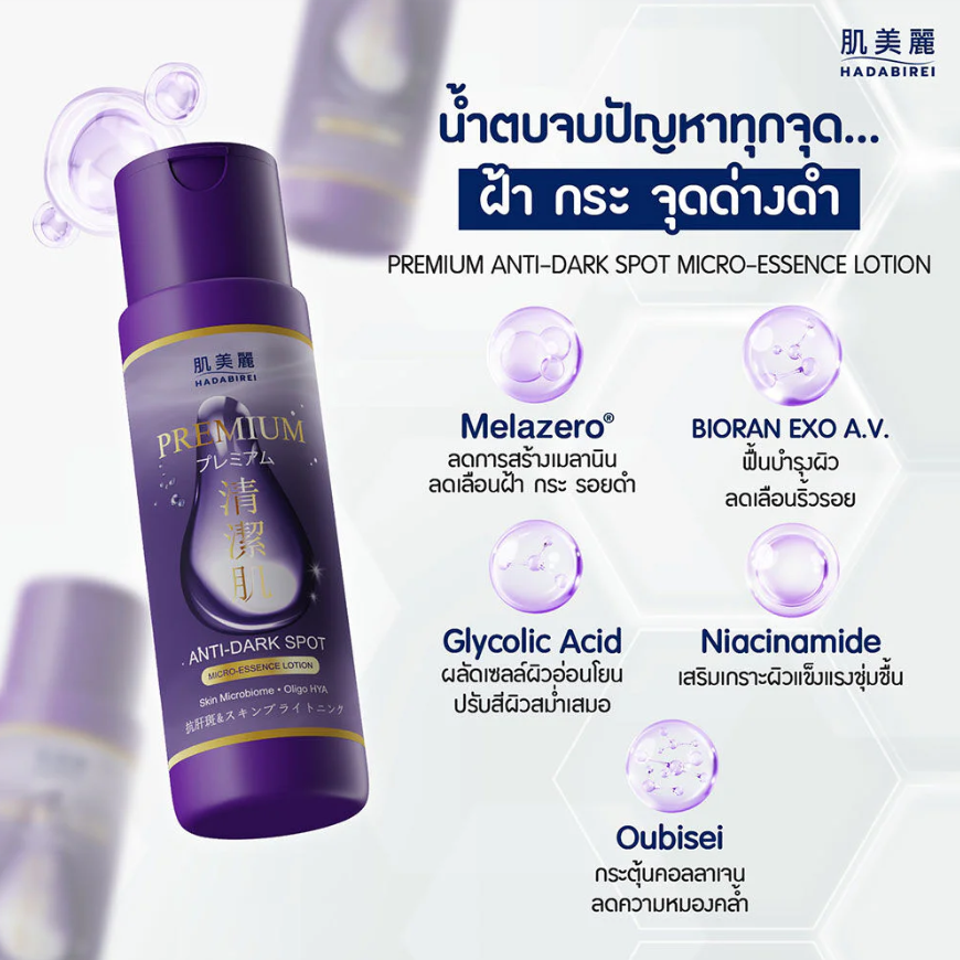 Hadabirei - Premium Anti-Dark Spot Micro-Essence Lotion 180ml.