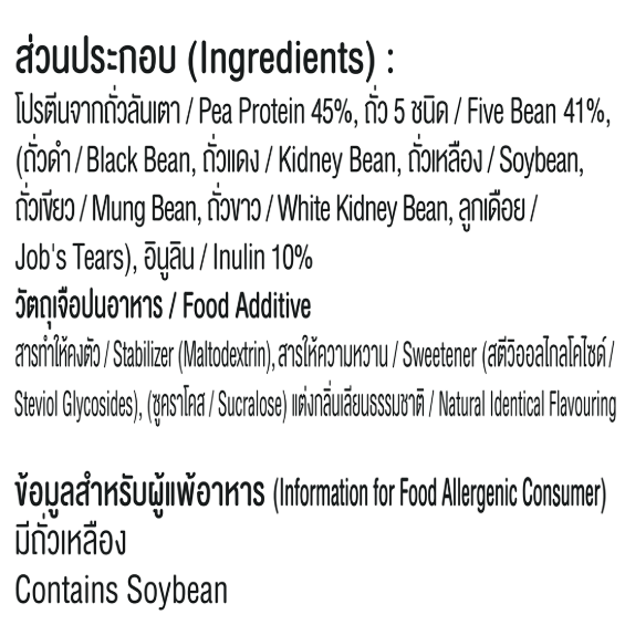 Xongdur - Plus, Instant Pea Protein + Five Colors Bean (Plant Protein) 125g.