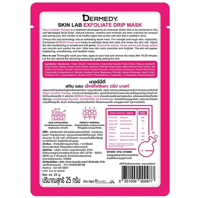 Dermedy - Skin Lab Exfoliate Drip Mask 25g. (Pack of 3)