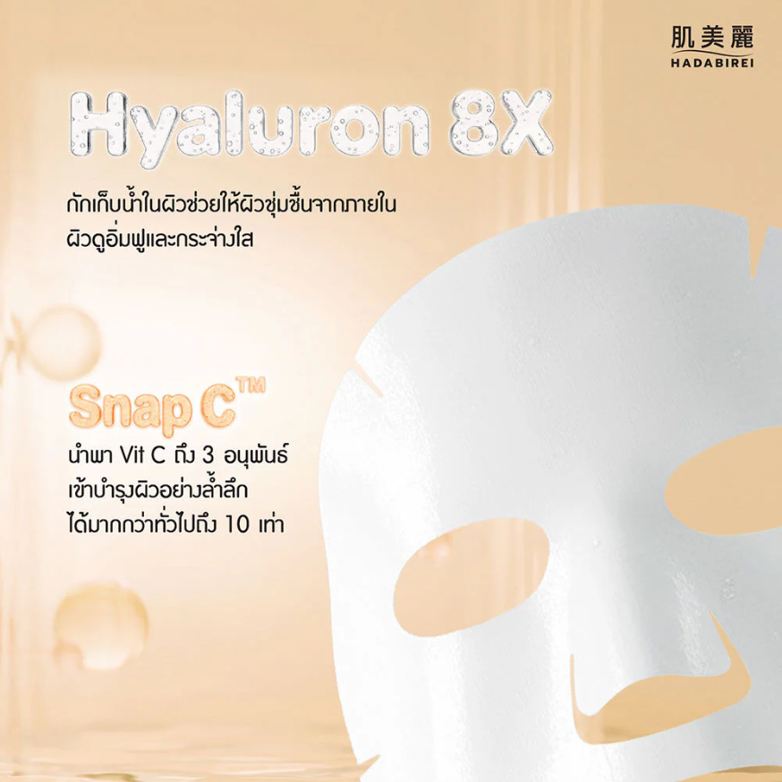 Hadabirei - Triple C White Face Mask 25g. (Pack of 3)