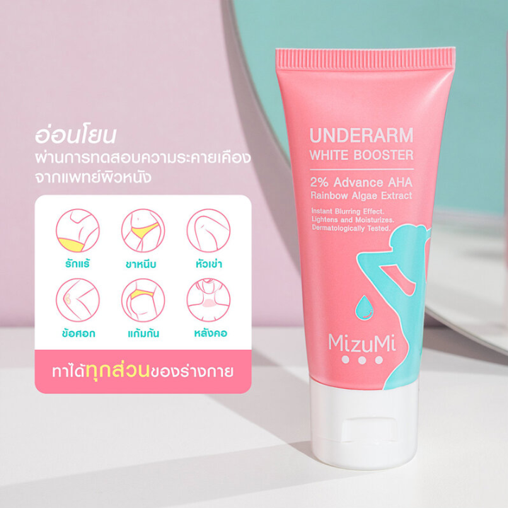 MizuMi - Underarm White Booster 30g.