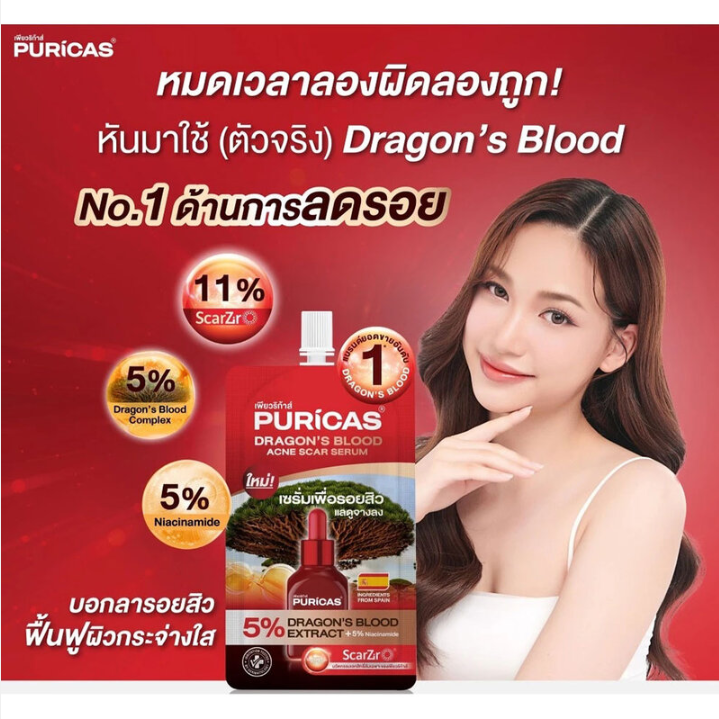 Puricas - Dragon's Blood Acne Scar Serum + 5% Niacinamide 7ml. (Pack of 3)