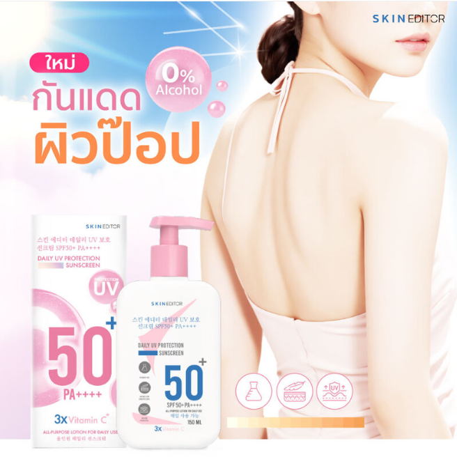 Skin Editor - Sunscreen Body Cream SPF 50 PA++++ 150ml.