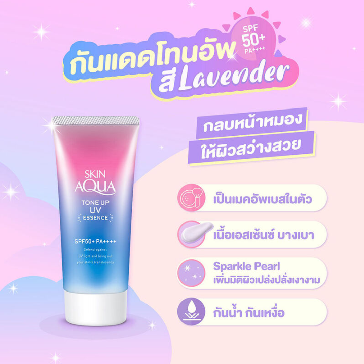 Sunplay - Lavender Skin Aqua Tone Up UV Essence 80g.