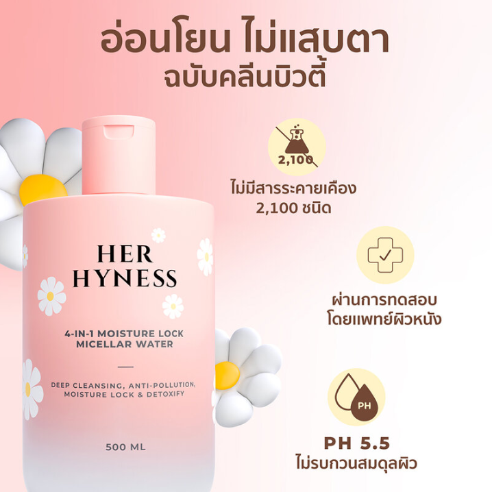 Her Hyness - 4-In-1 Moisture Lock Micellar Water 500ml.