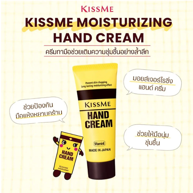 Kiss Me - Moisturizing Hand Cream 65g.