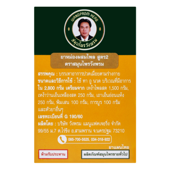Wang Prom - Yellow - Turmeric, Cryptolepis Dubia, Zingiber Cassumunar and Camphor Herbal Balm 50 g. (Pack of 3) - Natural Pain Relief Salve - Made in Thailand