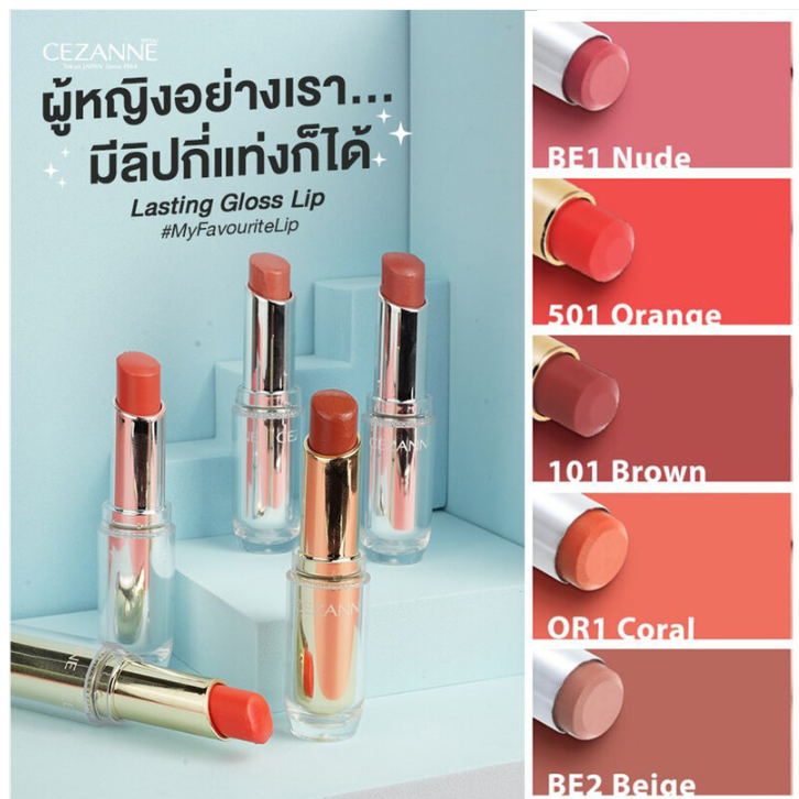 Cezanne - Lasting Gloss Lip #BE1 3.2g.