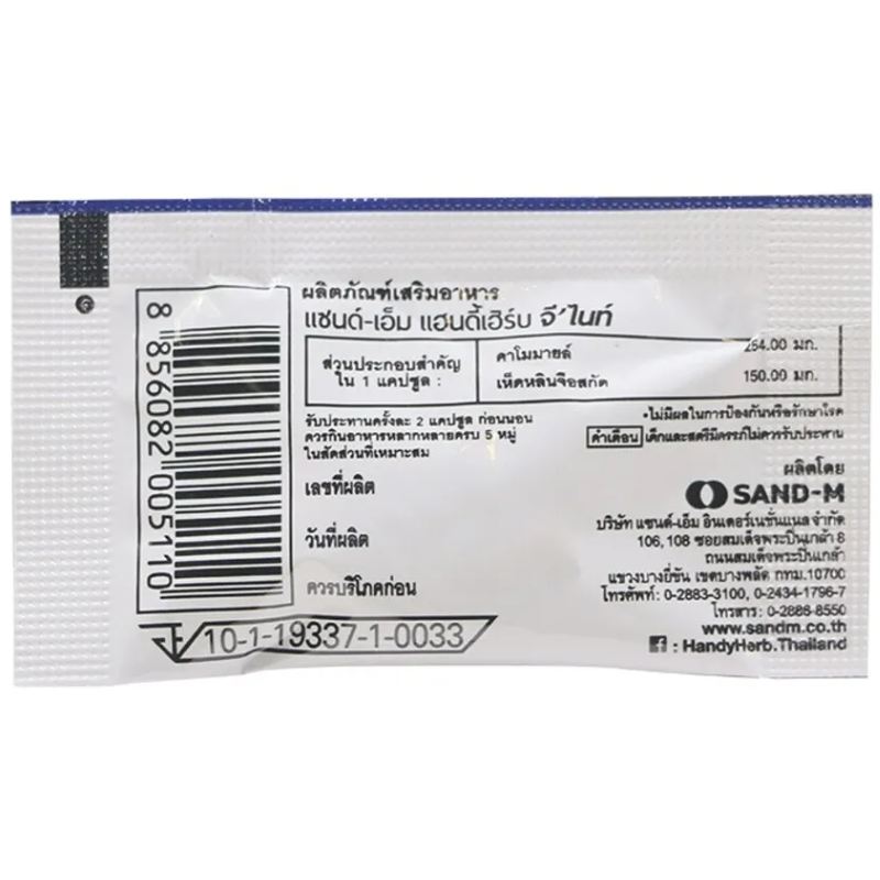 Handy Herb - Gnite Capsules, Chamomile 45 mg., Lingzhi Mushroom 250 mg. (Pack of 3 sachets, 2 capsules per shachet)