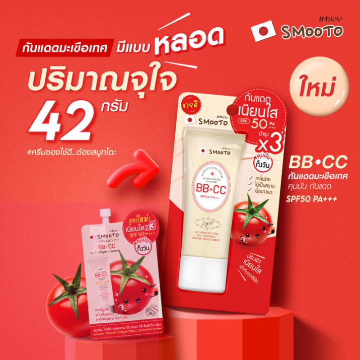 Smooto - Tomato Collagen BB & CC Sunscreen Cream 42g.