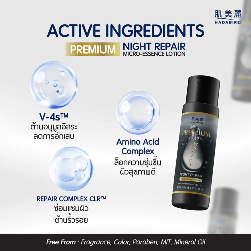 Hadabirei - Premium Night Repair Micro-Essence Lotion 180ml.