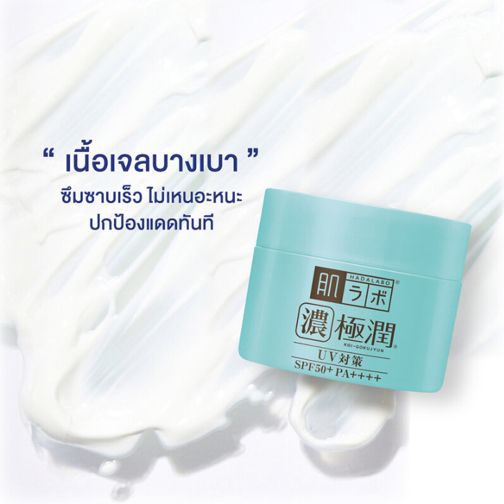 Hada Labo - Uv Perfect Gel 29g.