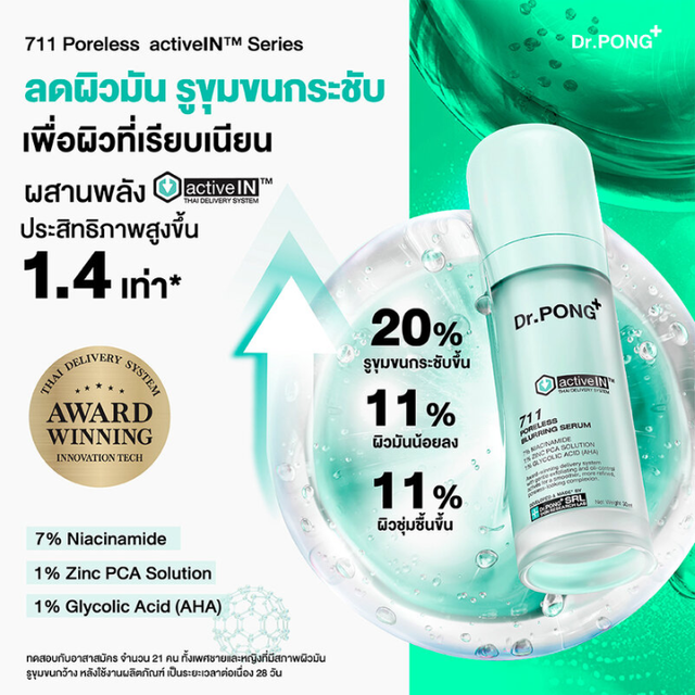 Dr.PONG - ActiveIN 711 Poreless Blurring Serum 30ml.