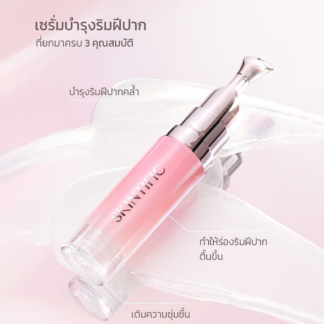 Skintific - Baby Pink Peptide Nourishing Lip Serum 6.5ml.