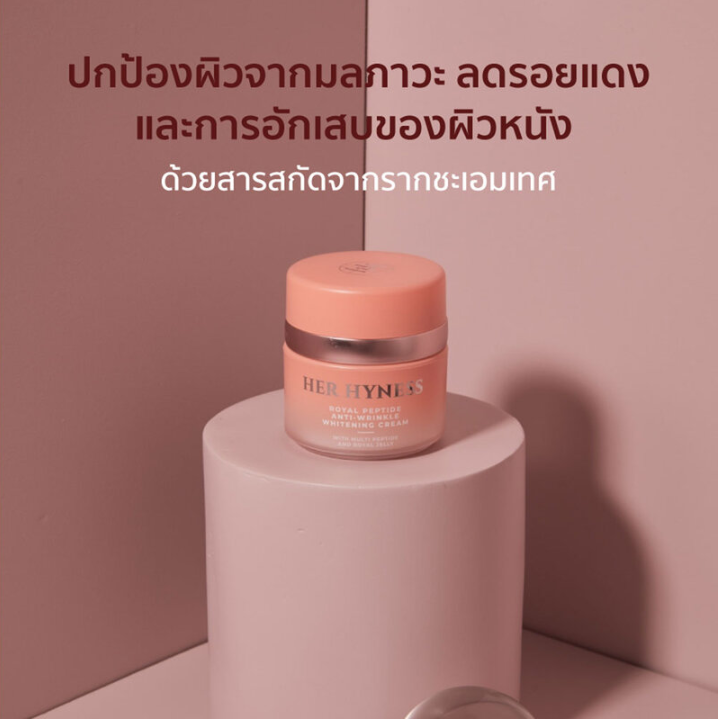 Her Hyness - Royal Peptide Anti-Wrinkle Whitening Cream 30ml.
