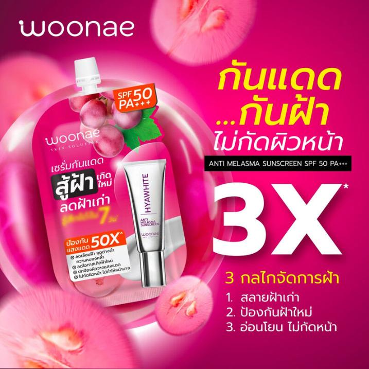 Woonae - Anti Melasma Sunscreen SPF50 PA+++ 10g. (Pack of 3)