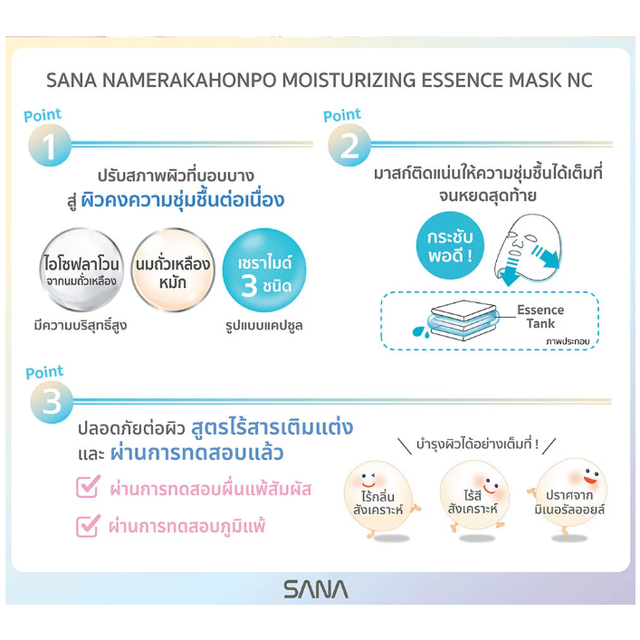 Sana Namerakahonpo - Moisturizing Essence Mask (7 Sheets)