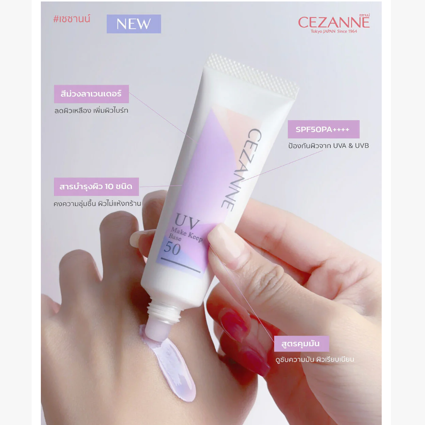 Cezanne - UV Make Keep Base 50 #H1 Pure Lavender 30ml.