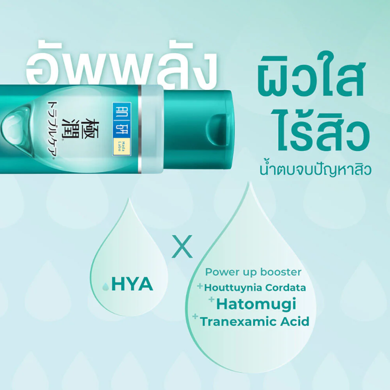 Hada Labo - Blemish & Oil Control Hydrating Lotion 30ml.