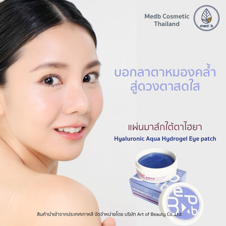 MEDB - Re-Vitalizing Hyaluronic Aqua Hydrogel Eye Patch (60 pieces)