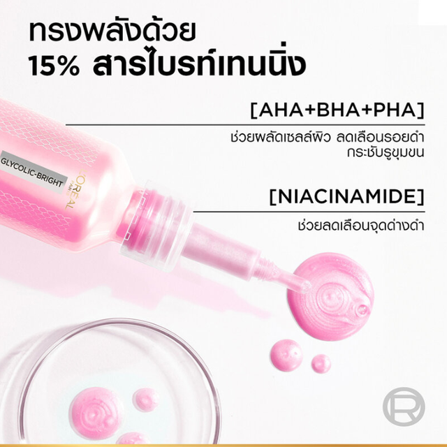 L'Oréal - Glycolic Bright Anti Dark Spot Exfoliant Peel + AHA + BHA + PHA + Niacinamide 25ml.
