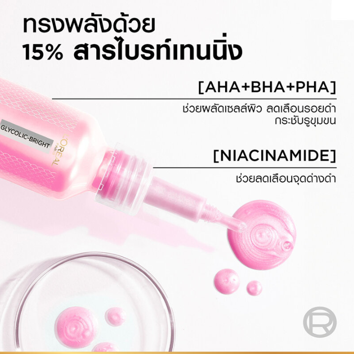 L'Oréal - Glycolic Bright Anti Dark Spot Exfoliant Peel + AHA + BHA + PHA + Niacinamide 25ml.