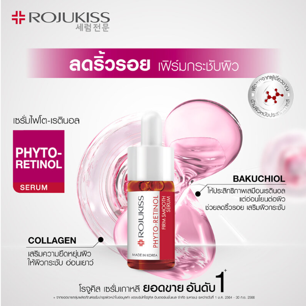 Rojukiss - Phyto-Retinol Firm Smooth Serum 7.5ml. (Pack of 6)
