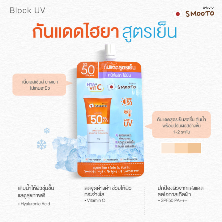 Smooto - Hya C Bright Up Sunscreen 30g. (Pack of 6)