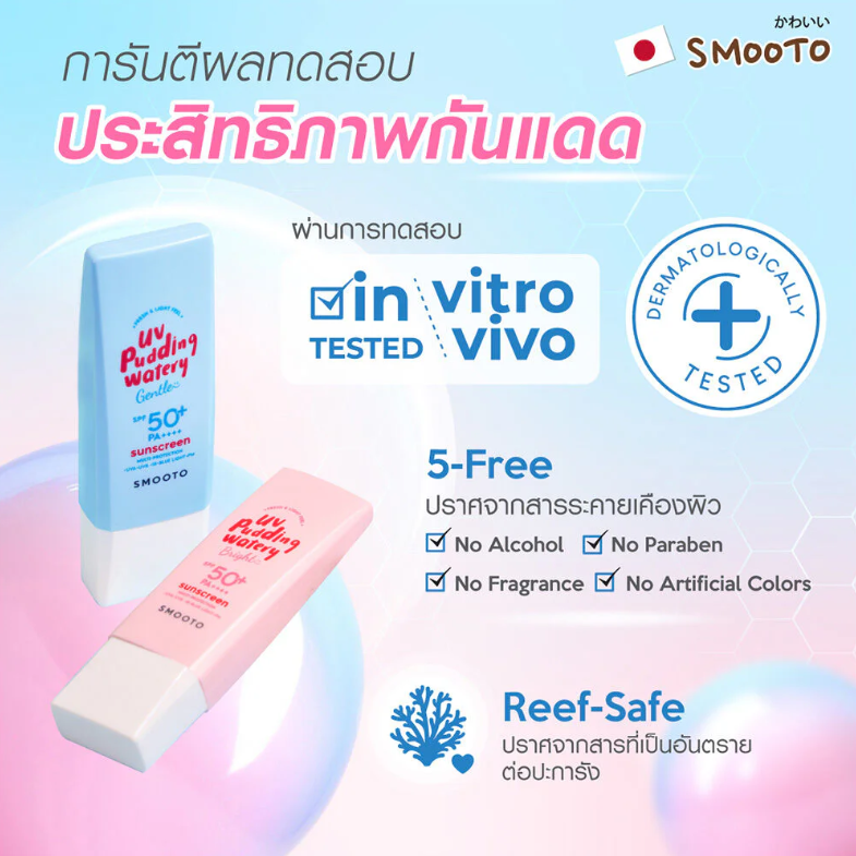 Smooto - Japan UV Pudding Watery Gentle Sunscreen 32g.