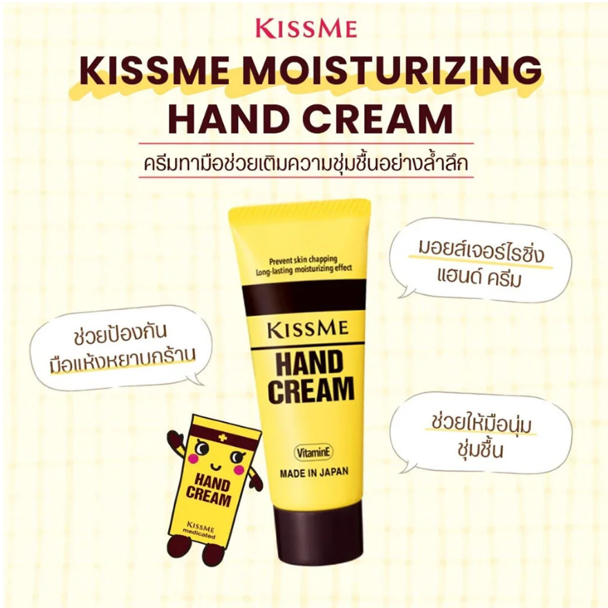 Kiss Me - Moisturizing Hand Cream 30g.