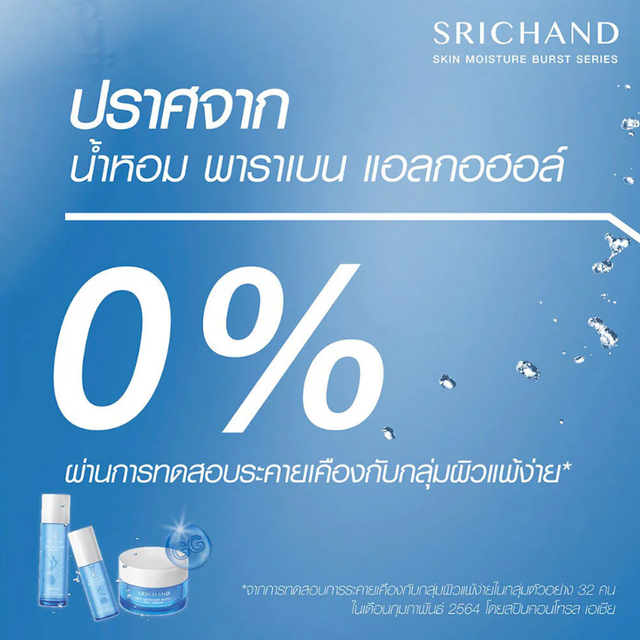 Srichand - Skin Moisture Burst Essence 150ml.