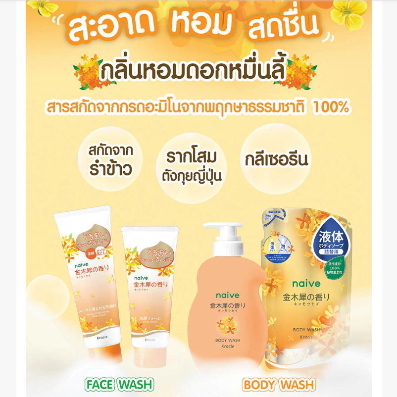 Naive - Face Wash Kinmokusei 120g.