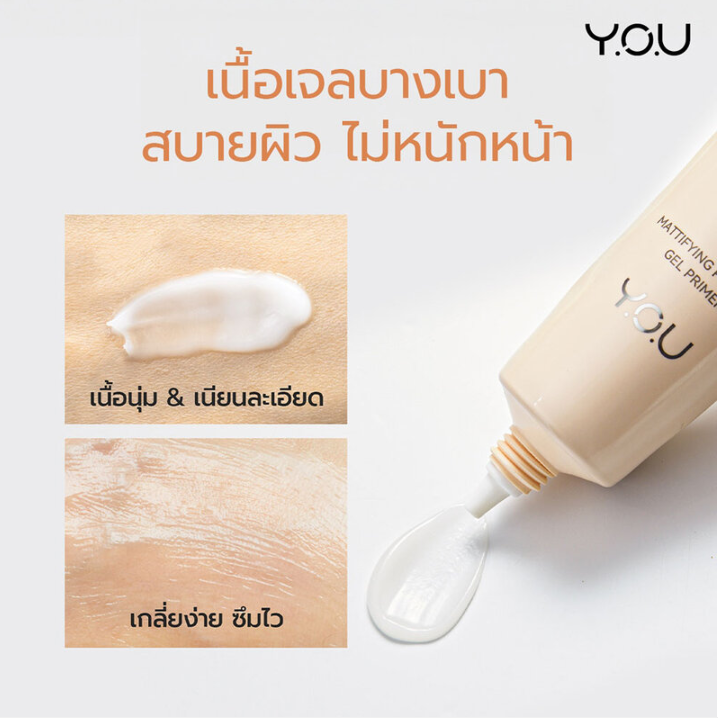 Y.O.U - Fit-Skin Mattifying Poreless Primer 20ml.